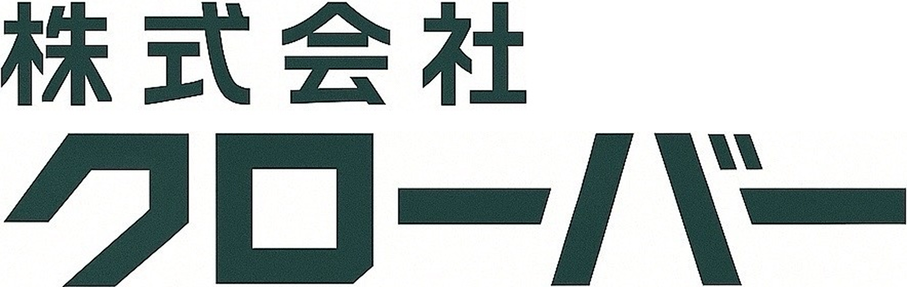 株式会社クローバーのロゴ